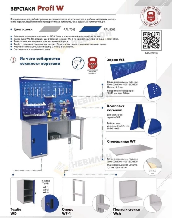 Верстак с оцинкованной столешницей и экраном WT180.WD1/WD1.010