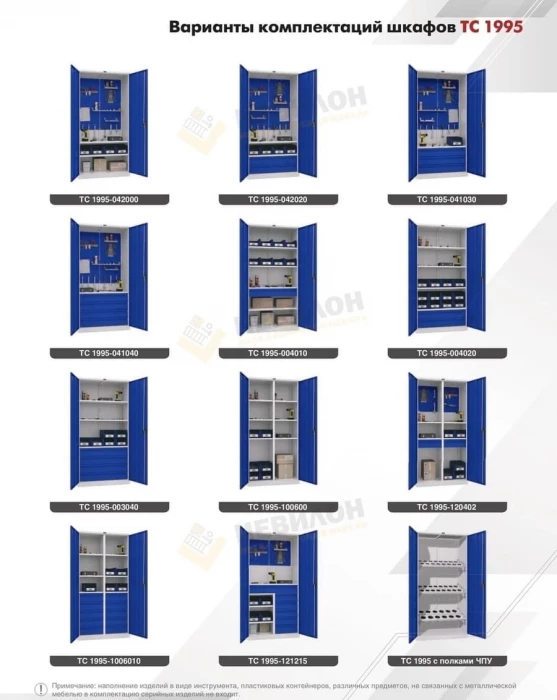 Шкаф инструментальный TC-1995-023020