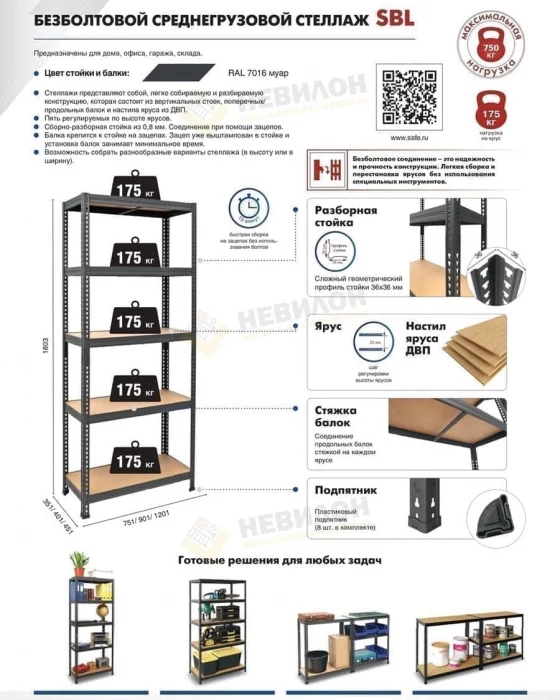 Стеллаж SBL 180KD/90x40/5 1800х900х400 мм 5 полок