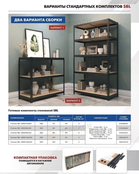 Стеллаж SBL 180KD/90x45/5 1800х900х450 мм 5 полок