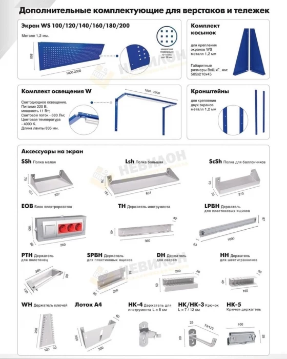 Верстак для дачи с двумя экранами WT140.F1/WD2.020