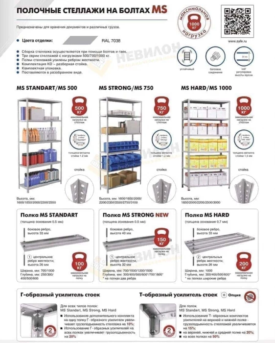 Стеллаж MS Hard 2500х1000х500 c 6 полками