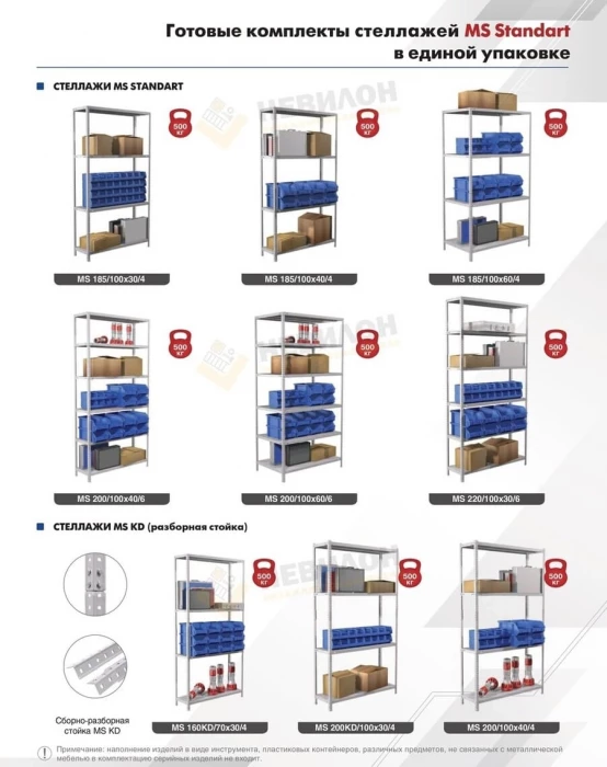 Стеллаж MS Hard 1850х1000х500 c 8 полками