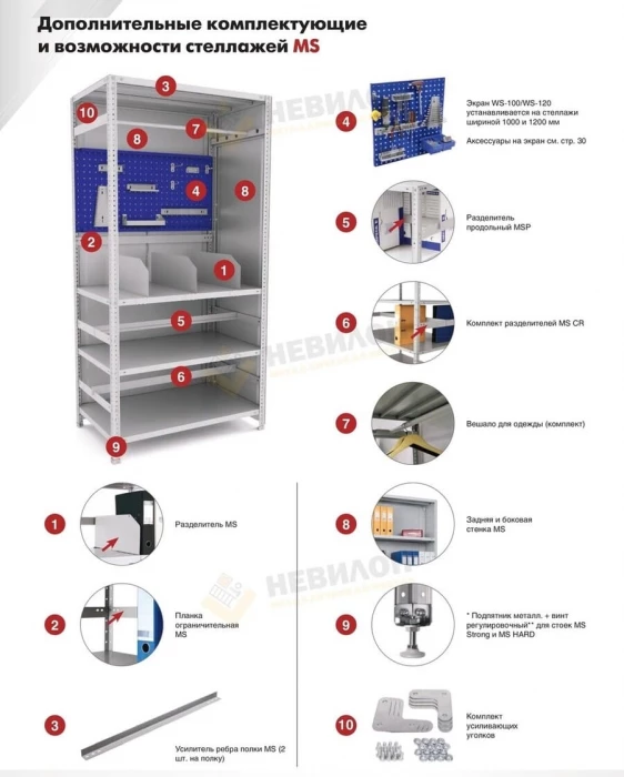 Стеллаж MS Hard 2350х1000х500 c 6 полками