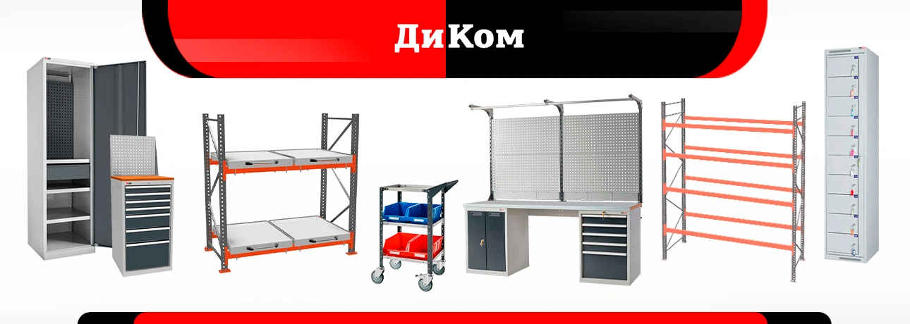 ДиКом